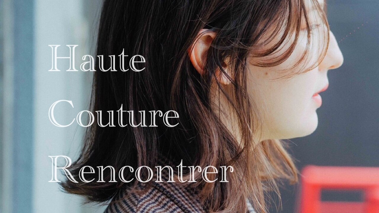 オートクチュールランコントレ(Haute Couture Rencontrer