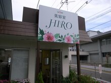 美容室ヒロの雰囲気（こちらの看板が目印です☆）