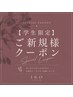 【ご新規様・学割U24】大人可愛いカット+艶カラー+内部補修トリートメント