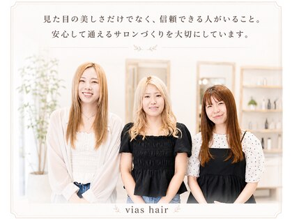 ヴィアスヘアー(vias hair)の写真