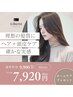【悩み事に合ったヘアケアをご提案】カット+Aujuaトリートメント