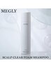 【NEW】［MEGLY（メグリー）炭酸クレンジングシャンプー］＋［カット］