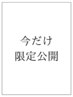★タイムセール★ 平日限定カットカラー 定価 ￥16500→￥7000　