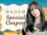 【3月限定】平日限定☆カット+マイクロバブル　￥6050→￥4400