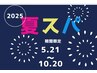 夏のヘッドスパ＆フェイスケア※初回割引あり