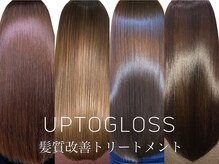 【髪質改善トリートメント】トリートメントは最高級UPTOGLOSSやAujua、TOKIOなどからお客様に合わせて提案