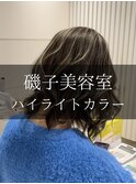 アッシュ系コントラストハイライト