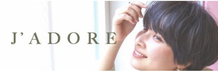 ジャドール(J'ADORE)のサロンヘッダー