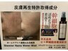 《ヒト幹細胞　導入エステ》美肌　再生　ピグネット　￥11550