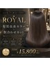 【自分史上最高の髪へ】ROYAL髪質改善カラー+似合わせカット