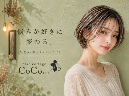 ヘアーコテージ ココ(hair cottage CoCo...)の写真