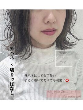 メグ 新川崎(mEg) リアルヘアスタイル10