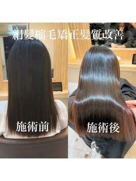 朝の時短が一番楽になる絹髪縮毛矯正髪質改善