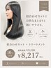【平日限定】似合わせカット+トリートメント¥9130→8217