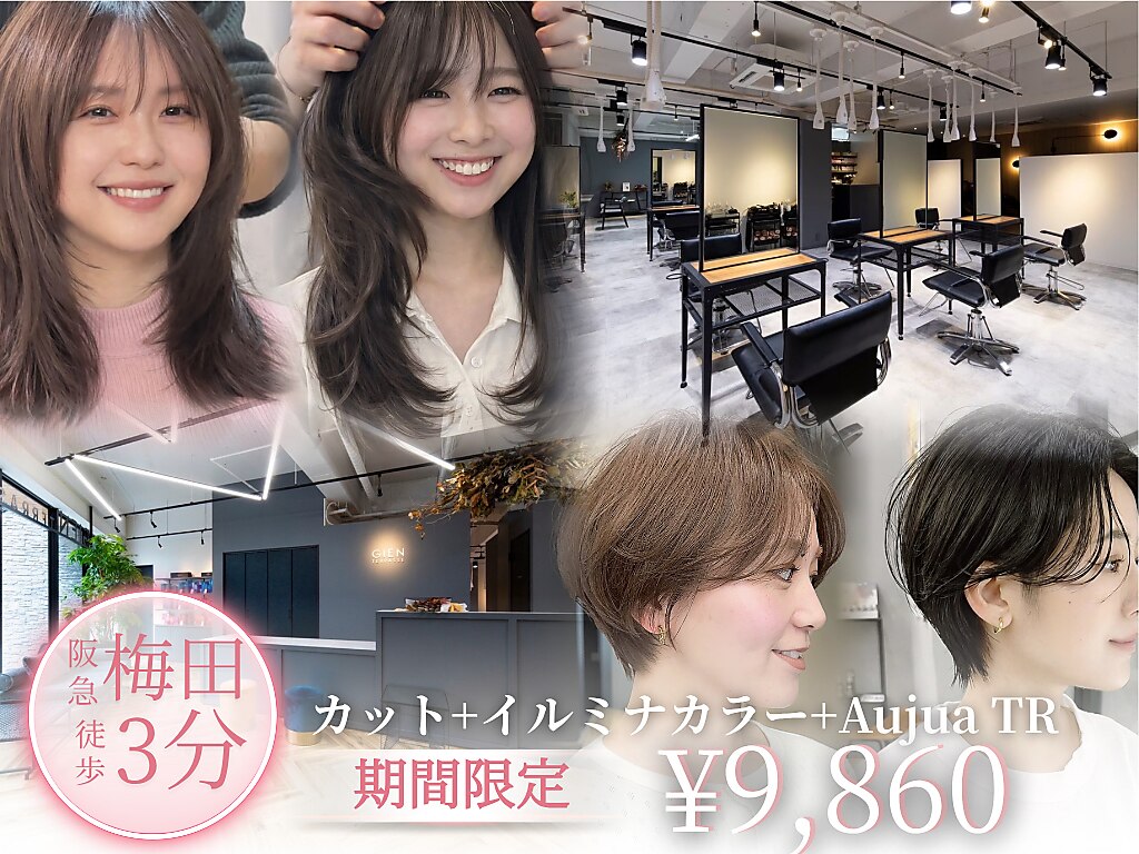 ストリートメント 大阪に関する美容院・美容室・ヘアサロン GIEN