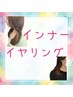 インナーカラー　￥14850～　→　￥12780～