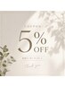 クーポンにないメニューをご希望の方へ◆初回5％OFF