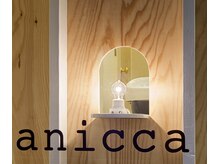 アニカ(anicca)の雰囲気（アニカとは、サンスクリット語で「無常」という意味です。）