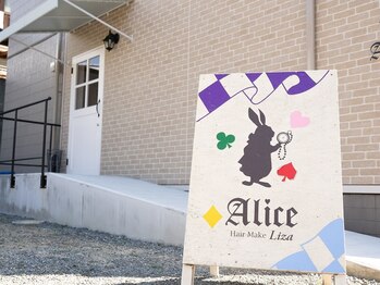 ヘア メイク リザ アリス(Hair Make Liza Alice)の写真/松山・居相の小さな隠れ家サロン『Alice』。髪質改善とエイジングケアで忙しい大人女性の毎日に寄り添う◎