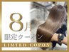 【今月のみ/学割U24】前髪髪質整形縮毛矯正¥5000→¥3300