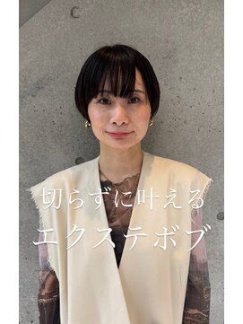 アフィーロ(ACHFILO) エクステで大変身