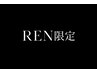 【REN限定】似合わせカット＋透明感カラー＋水素トリートメント