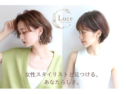 ルーチェ(Luce)の写真