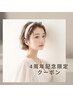 4周年限定☆カット+カラー+酸性ストレート+1stepTR+ケアプロ+VEENA￥20500