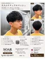 ソアー(SOAR) SOARメンズマッシュ