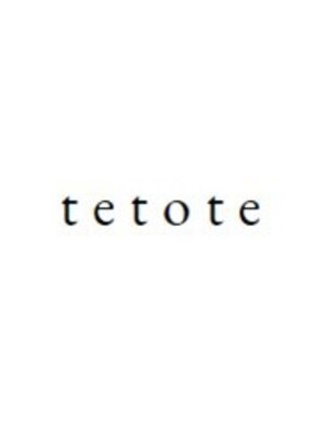 テトテ(tetote)