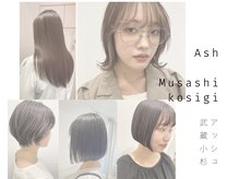 アッシュ 武蔵小杉店(Ash)の雰囲気（【美髪】どんなお悩みでも一度是非、ご相談ください）