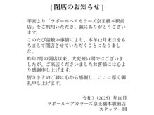 ラポール ヘア カラーズ 京王橋本駅前店(Rapport Hair COLORS)