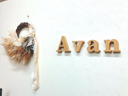 アヴァン(Avan)の写真