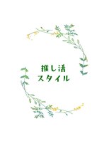 ファースト 祇園本店(first)&nbsp;【セットサロンfirst】推し活スタイル