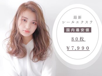 デュオヘアーエクステンションズ新宿 エクステ専門店 シール 超音波 増毛エクステ