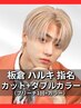 【板倉指名】カット+ケアブリーチ×1+カラー［メンズ/大通り］