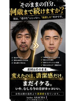 あずママの床屋さん 朝茶の写真/女性目線！モテる清潔感◎ダイヤの原石を輝かせるメンズカジュアル☆