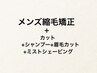 《カット+眉毛カット+ミストSV》+メンズ縮毛矯正(自然な仕上がりの縮毛矯正)