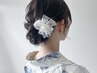 ☆夏限定☆ ヘアセット＋浴衣着付け  ￥8,800
