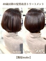 エムルーセント(M'lucent)&nbsp;艶髪make髪質改善トリートメント+カット+カラー　53