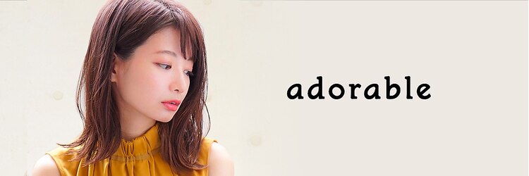 アドラーブル 長岡新保店(adorable)のサロンヘッダー