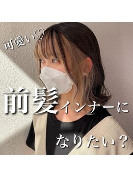 トリコ 梅田茶屋町店(trico) ミルクティーベージュインナーカラー♪