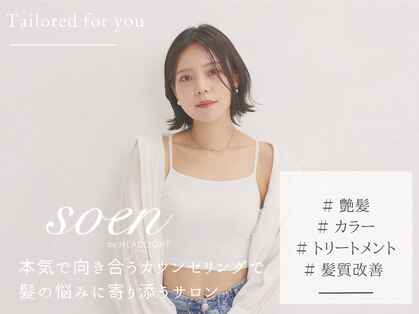 ソーエン バイ ヘッドライト 西新店(soen by HEADLIGHT)の写真