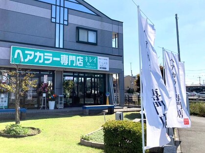 キレイ ひたち野うしく店の写真