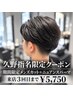【久野指名】メンズカット＋ニュアンスパーマ【￥5,750】(来店３回目まで)