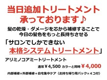 ムサシノカラー 三鷹の雰囲気（シャンプー前までであればご予約なしでも当日承っております！）