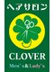 クローバー マルエツ中原店(CLOVER)の写真/皆様が集うアットホームなサロン♪小さなお子様も大歓迎!ファミリーで通える癒やしの空間◎