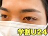 【学割U24】眉毛ワックスで垢抜けフェイス(眉メイクなし）[太田/眉毛サロン]