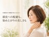【白髪染めの刺激とパサつきをケア】カット＋ハーブカラー＋保湿ケア