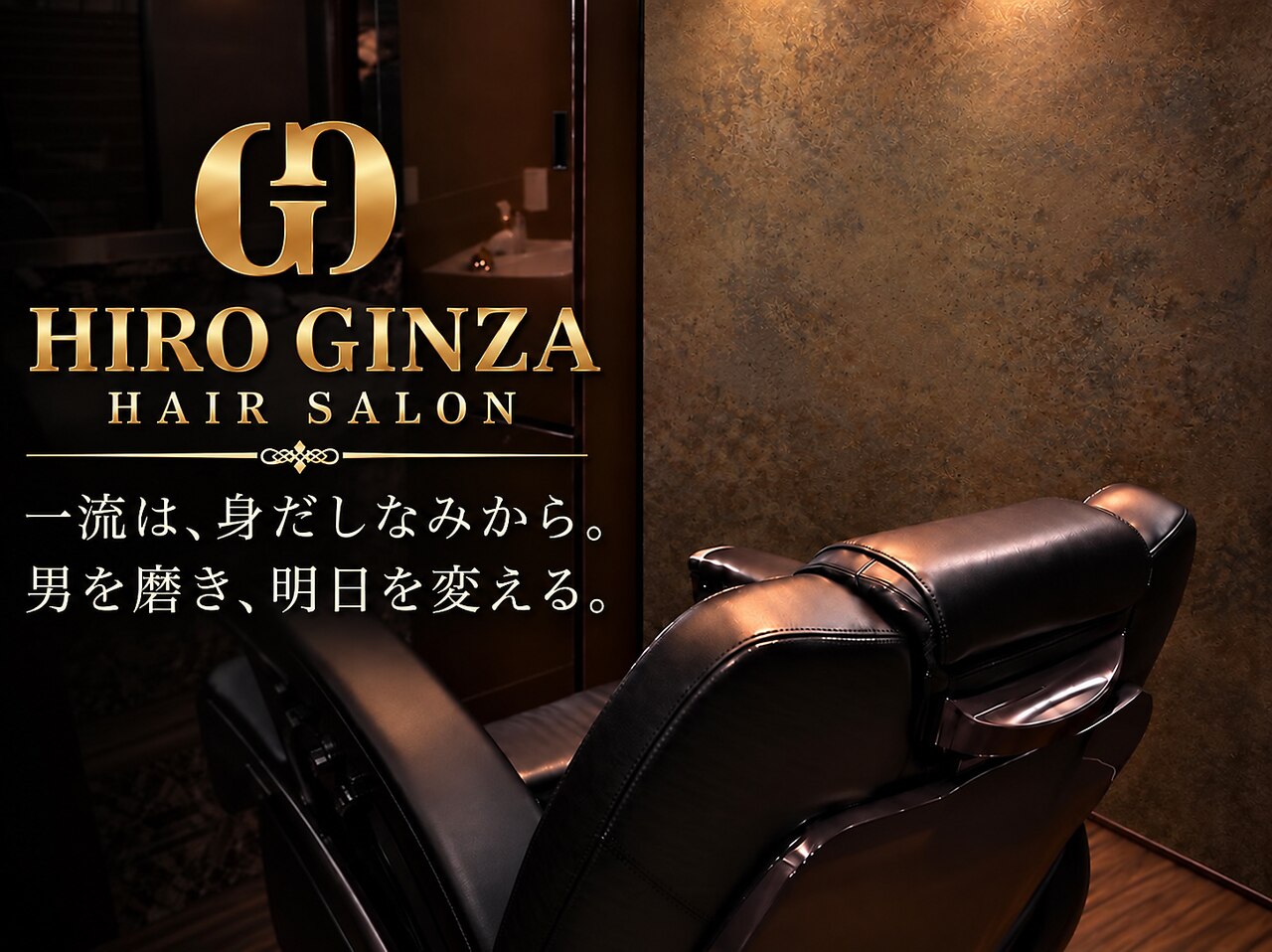 ヒロギンザ 新橋日比谷口店(HIRO GINZA)｜ホットペッパービューティー